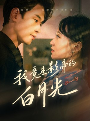 Hóa Ra Tôi Là Tình Đầu Của Ngôi Sao Điện Ảnh